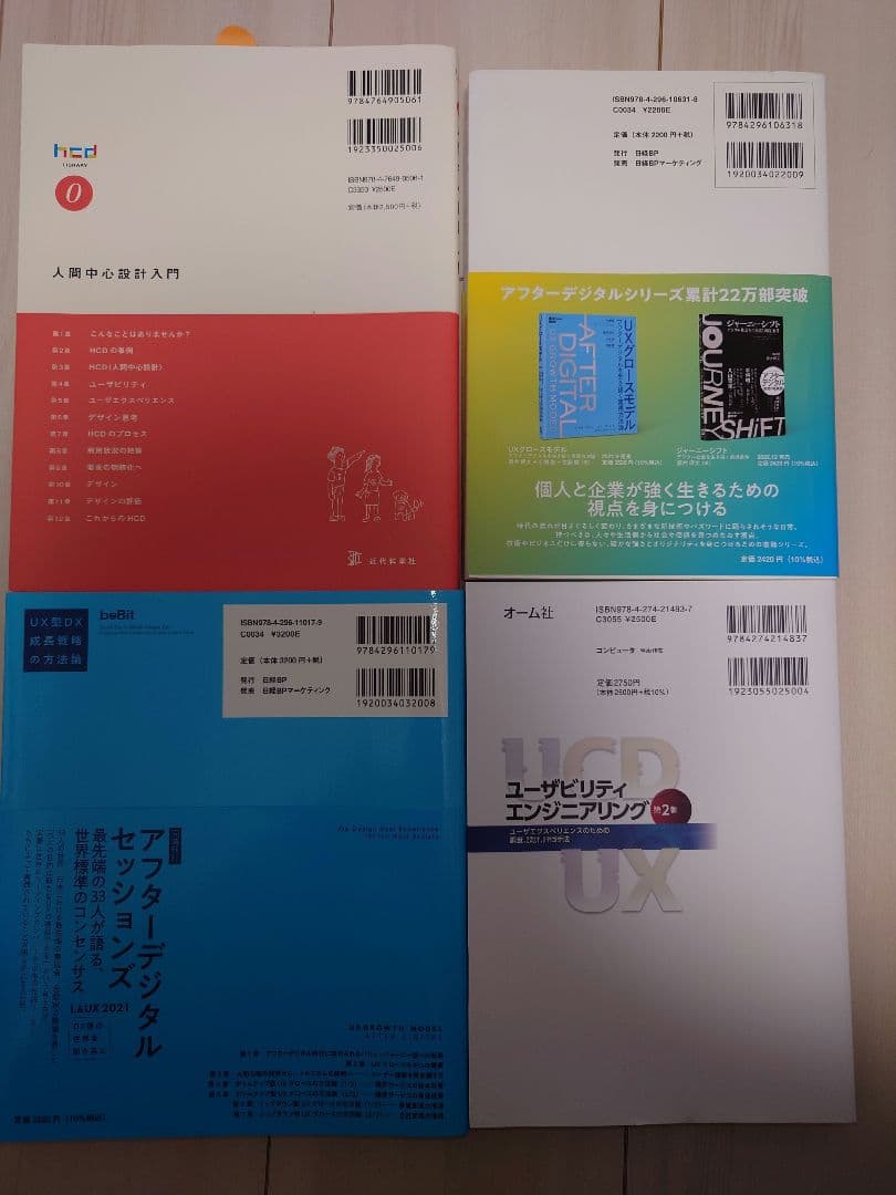 UXデザイン関連書籍セット
