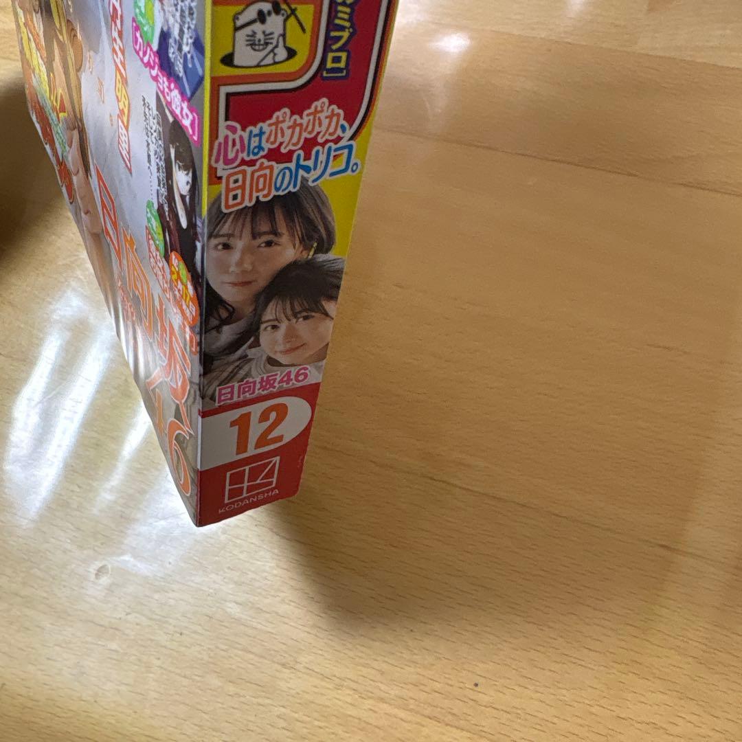 週刊少年マガジン　2022年　No.12号　ガチアクタ初連載号