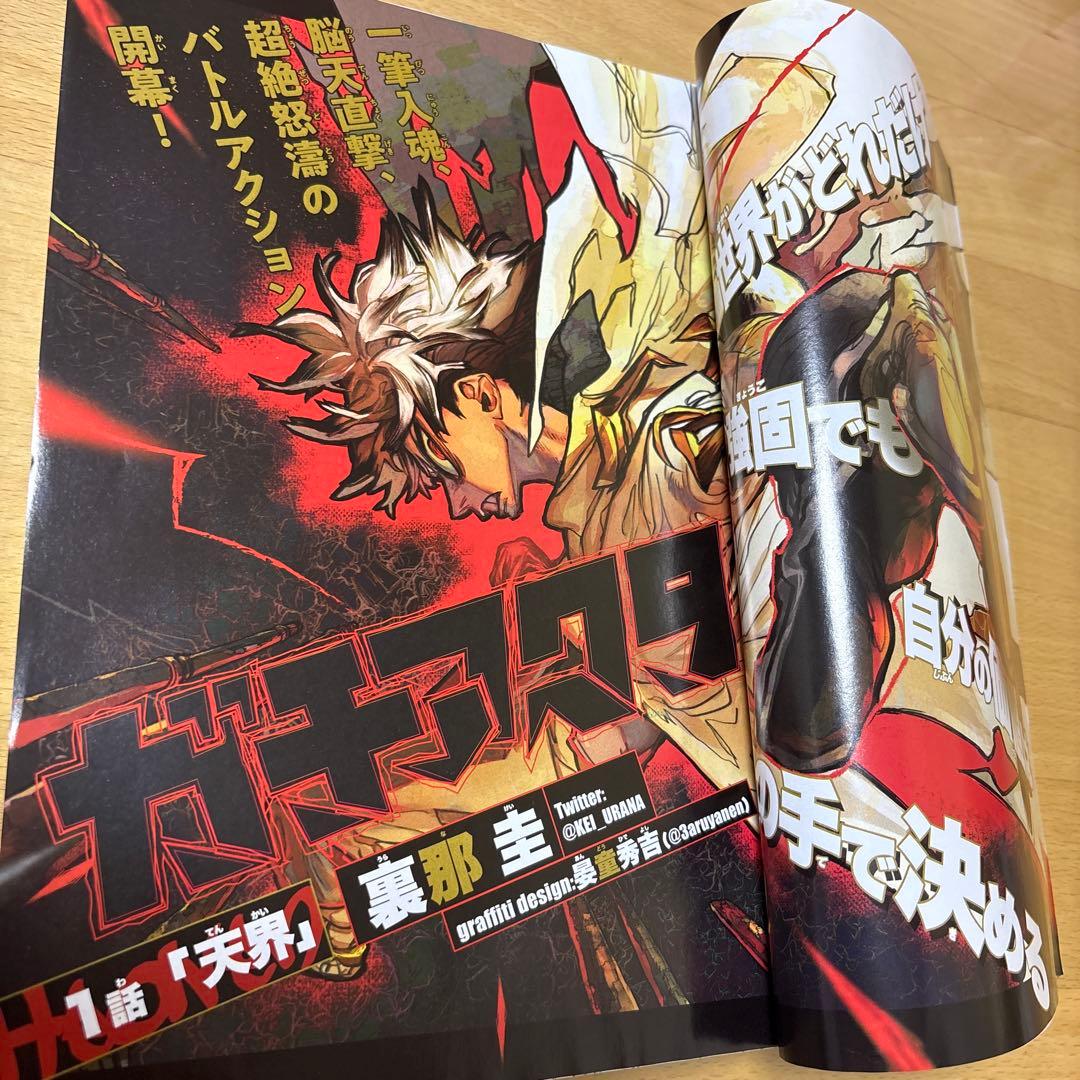 週刊少年マガジン　2022年　No.12号　ガチアクタ初連載号