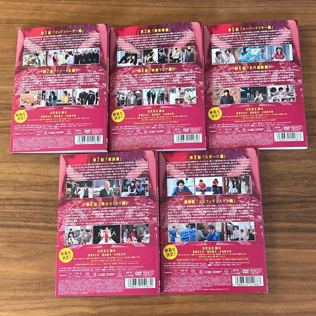 コンフィデンスマンJP DVD 全5巻　全巻セット