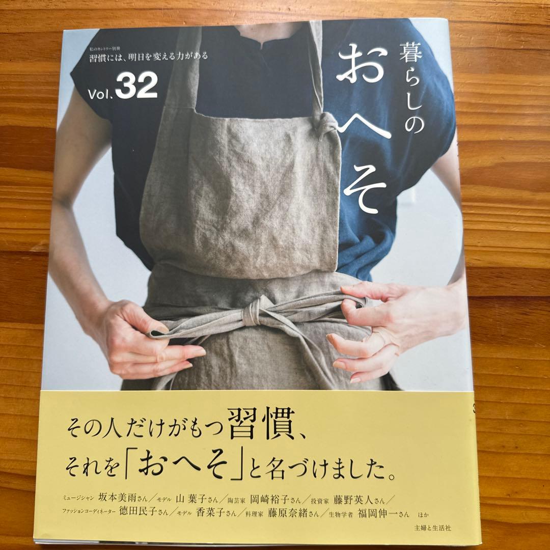 暮らしのおへそ 習慣から考える生き方、暮らし方 14冊