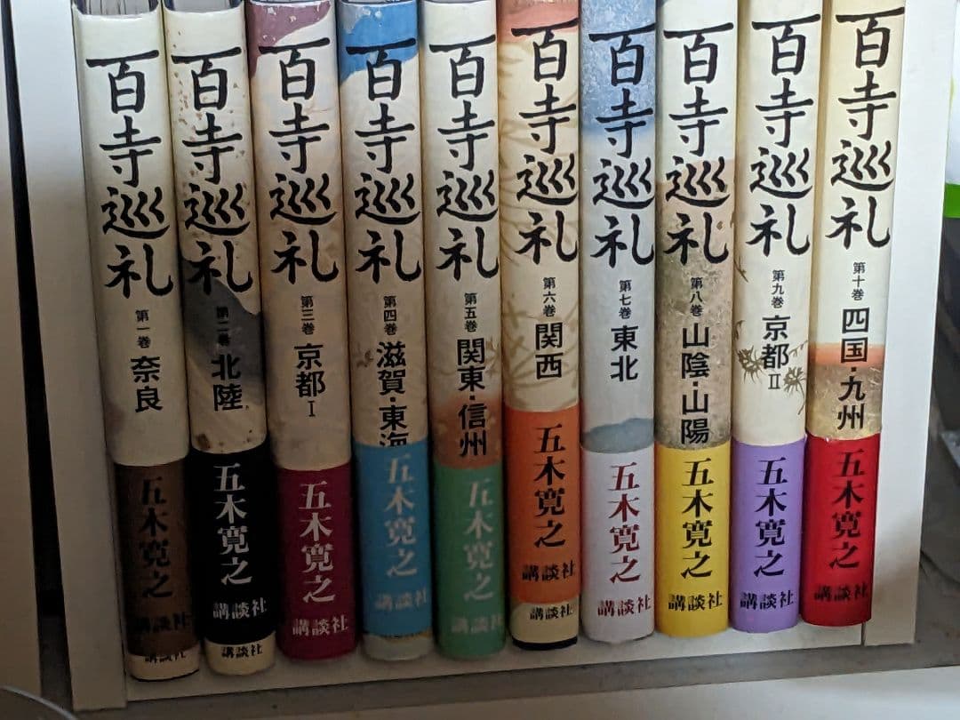 五木寛之の百寺巡礼+ガイド版 　全20巻