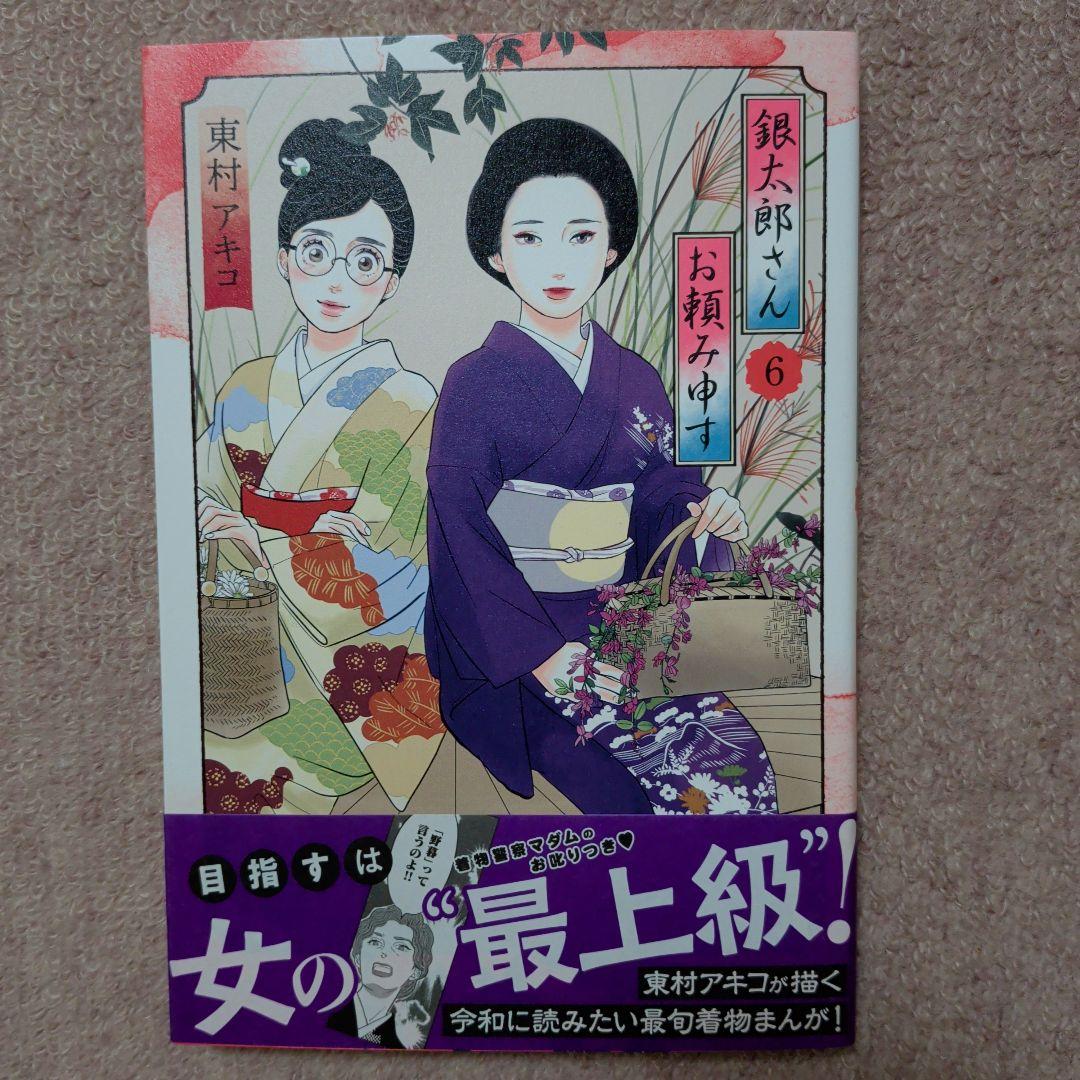〈新品・未使用品〉銀太郎さんお頼み申す　既刊1〜9巻全巻セット③