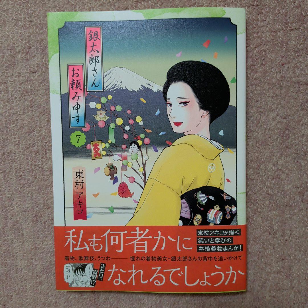 〈新品・未使用品〉銀太郎さんお頼み申す　既刊1〜9巻全巻セット③
