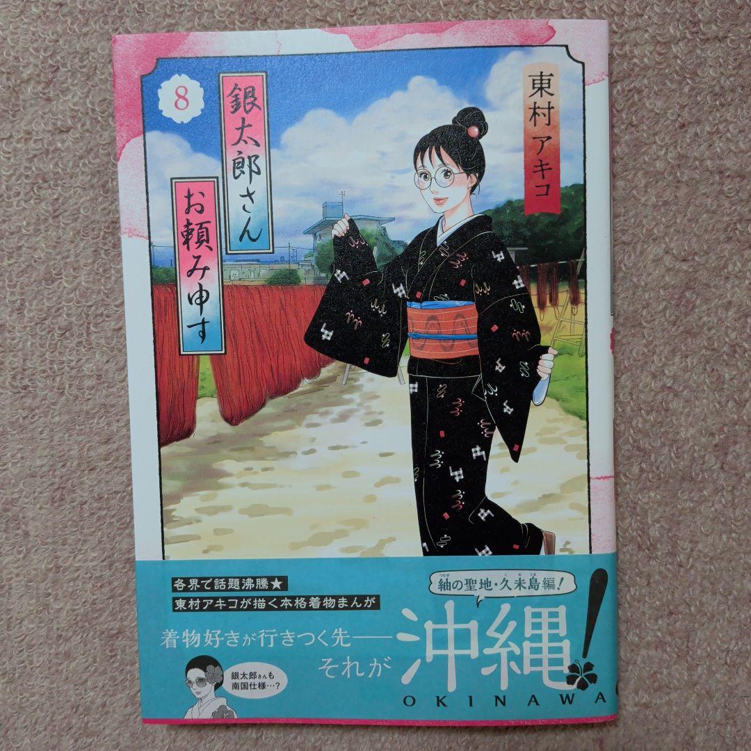 〈新品・未使用品〉銀太郎さんお頼み申す　既刊1〜9巻全巻セット③
