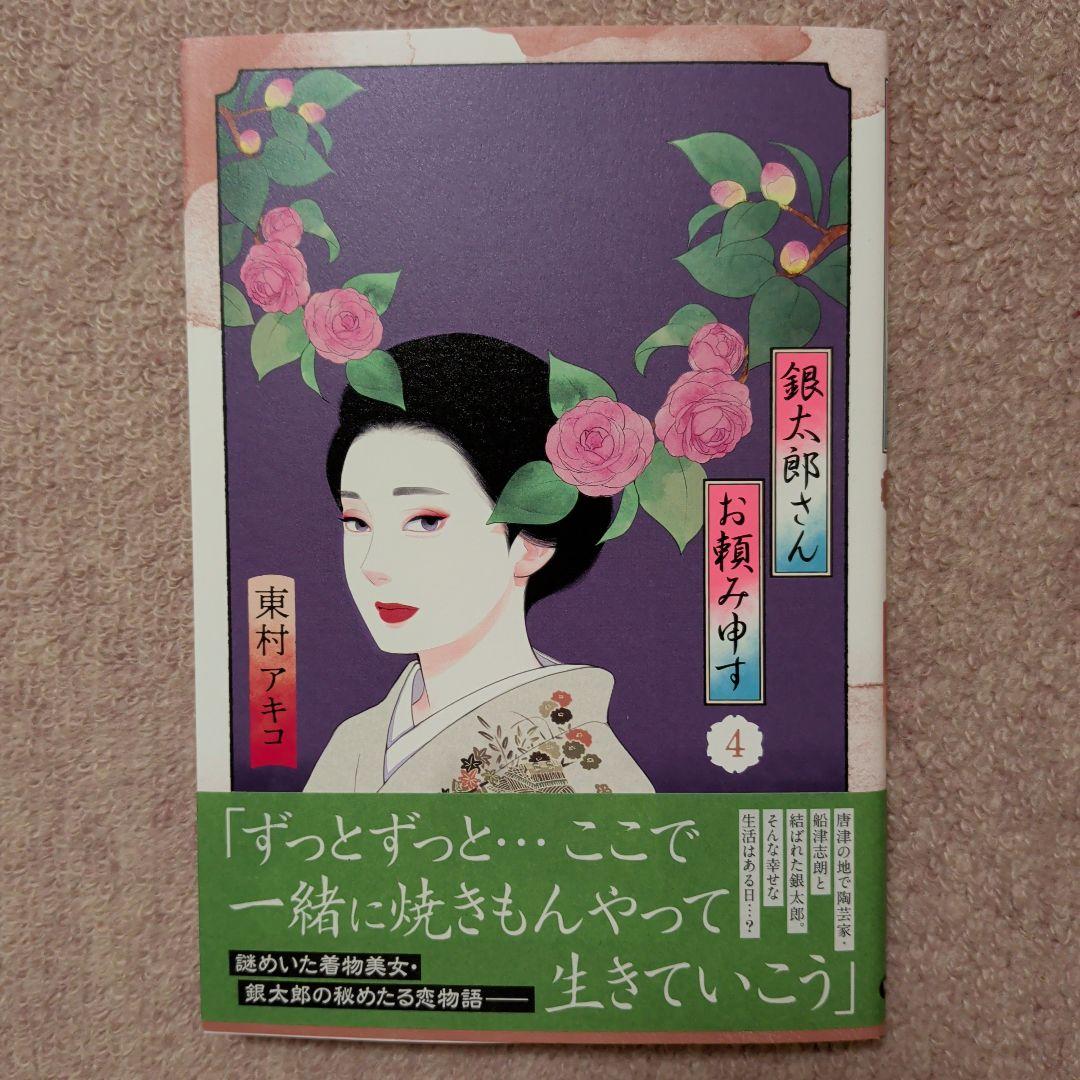 〈新品・未使用品〉銀太郎さんお頼み申す　既刊1〜9巻全巻セット③