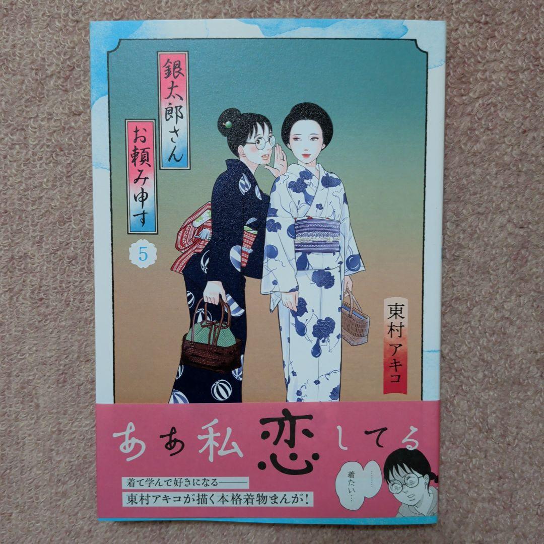 〈新品・未使用品〉銀太郎さんお頼み申す　既刊1〜9巻全巻セット③