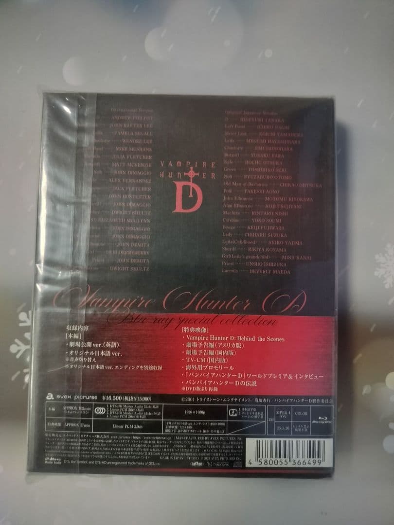 バンパイアハンターD Blu-ray スペシャルコレクション