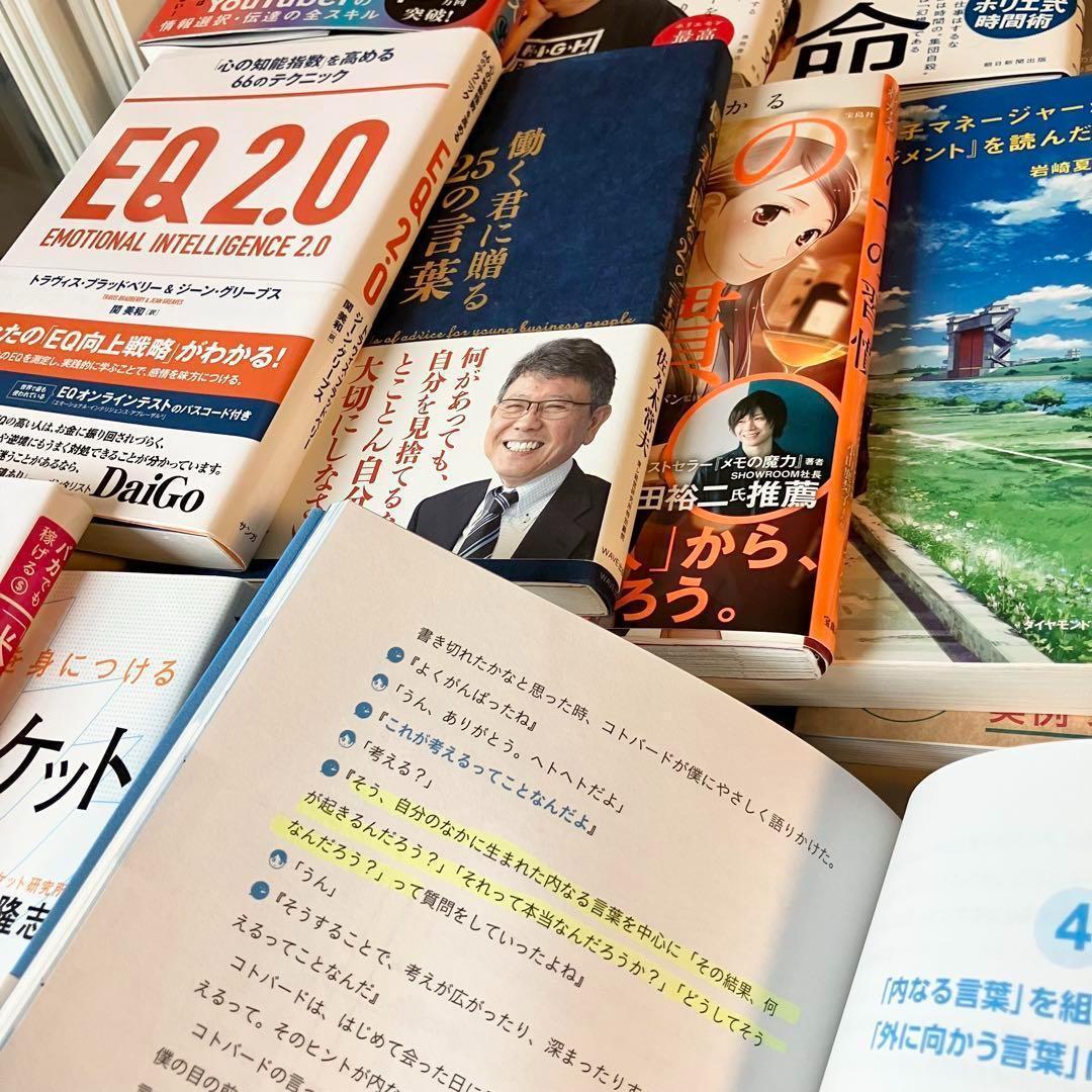 【超お得】ビジネス 自己啓発 実用書 23冊 1箱詰め合わせ 自己啓発本