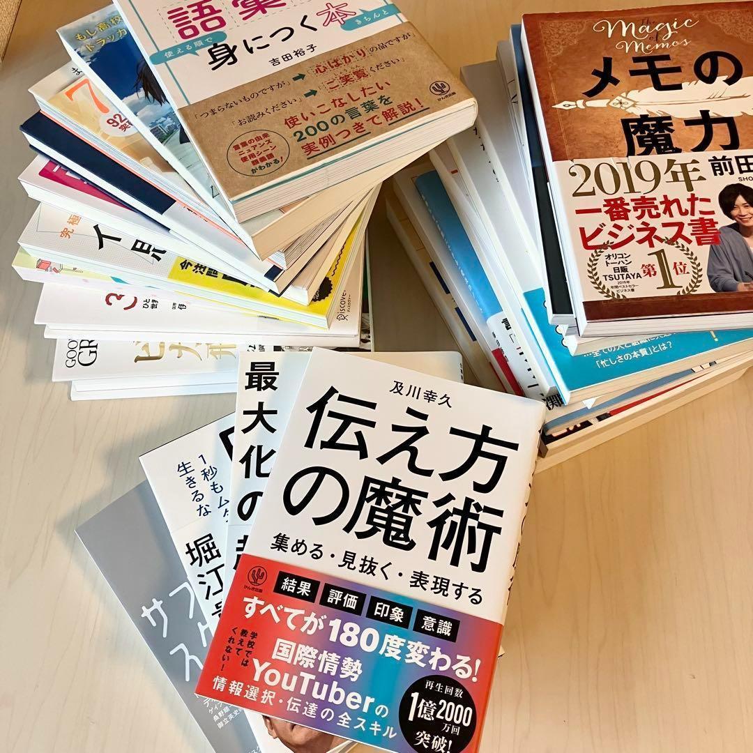 【超お得】ビジネス 自己啓発 実用書 23冊 1箱詰め合わせ 自己啓発本
