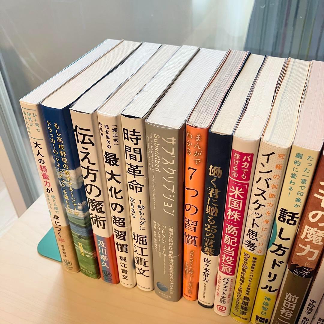 【超お得】ビジネス 自己啓発 実用書 23冊 1箱詰め合わせ 自己啓発本