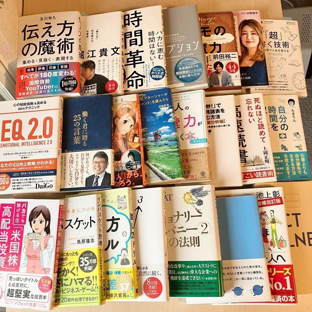 【超お得】ビジネス 自己啓発 実用書 23冊 1箱詰め合わせ 自己啓発本