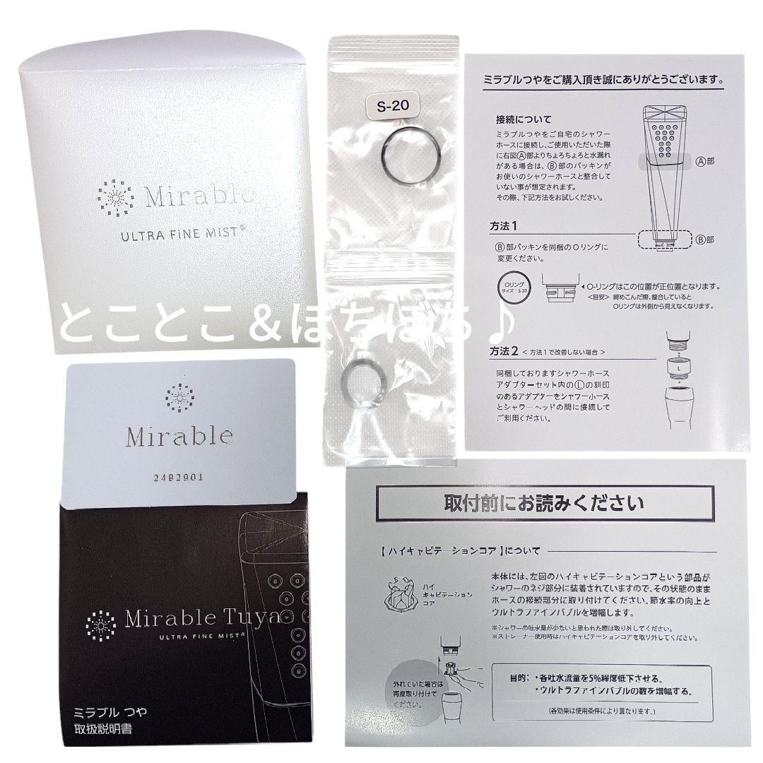 シャワーテスト済□ミラブル艶(つや) ウルトラファインバブルシャワーヘッド