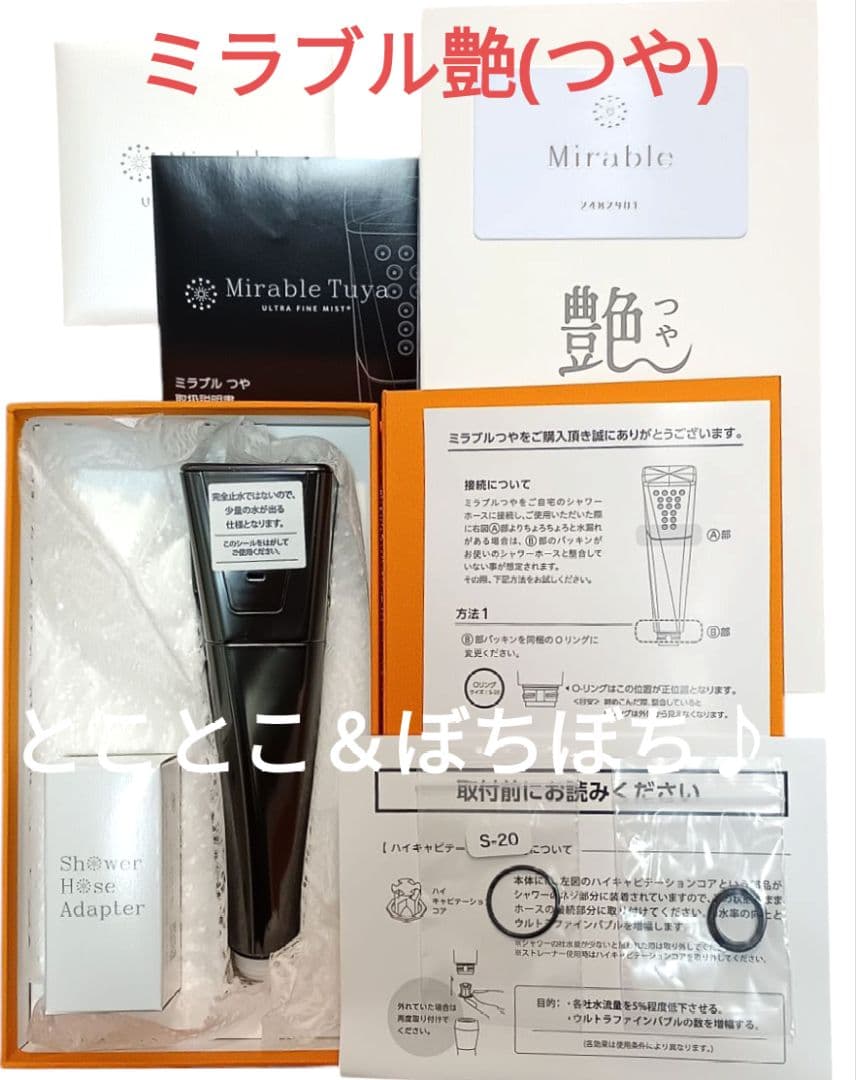 シャワーテスト済□ミラブル艶(つや) ウルトラファインバブルシャワーヘッド