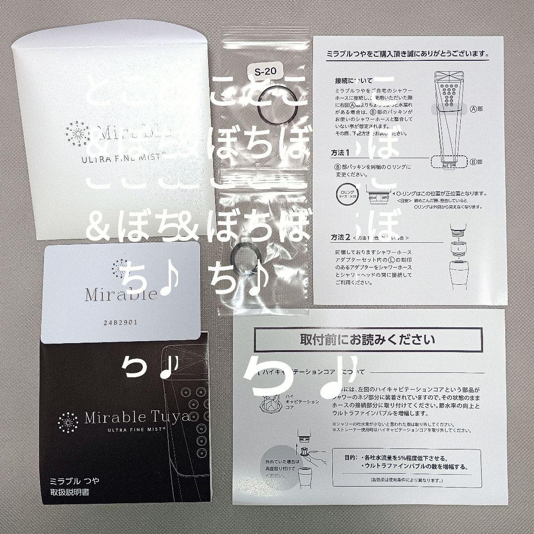 シャワーテスト済□ミラブル艶(つや) ウルトラファインバブルシャワーヘッド