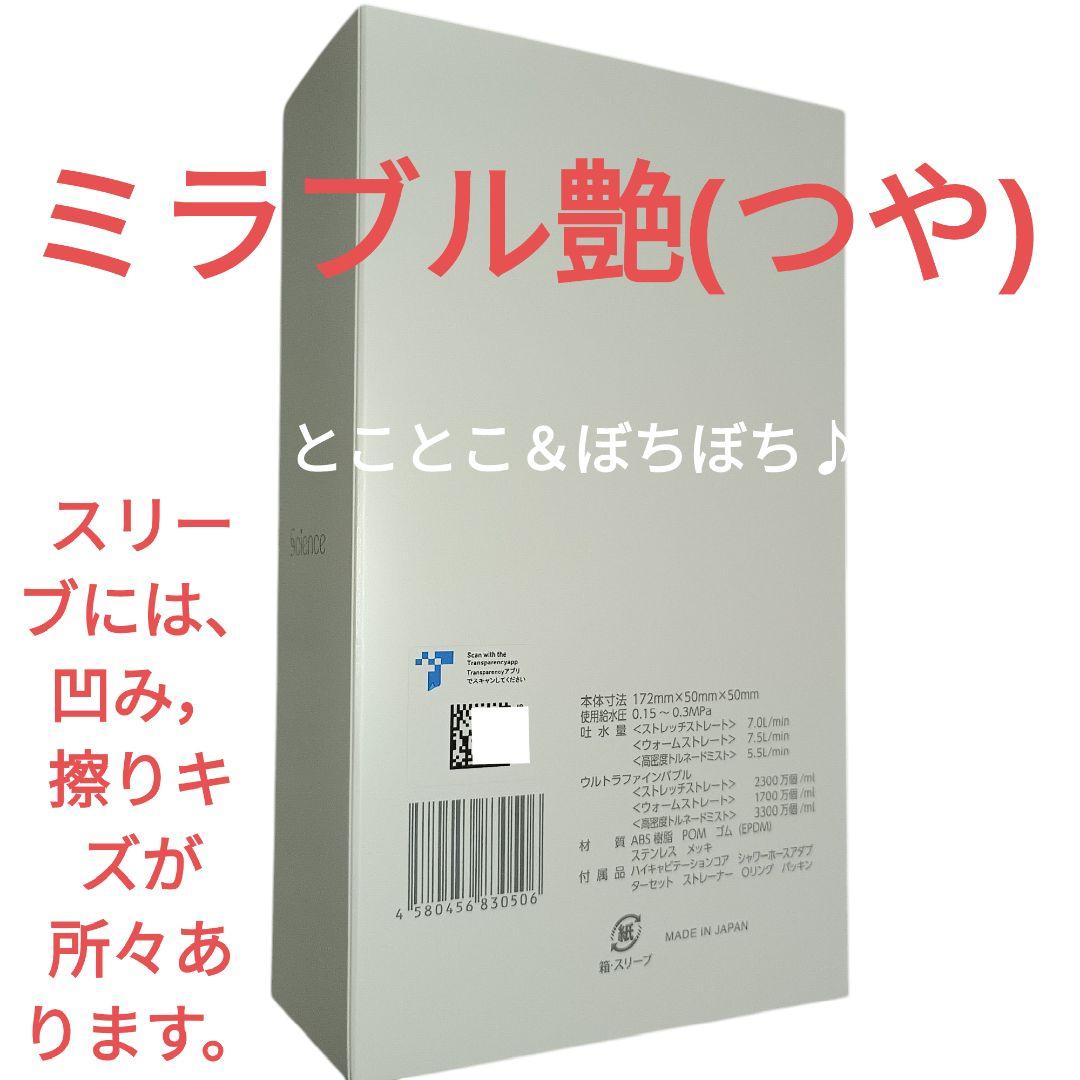 シャワーテスト済□ミラブル艶(つや) ウルトラファインバブルシャワーヘッド