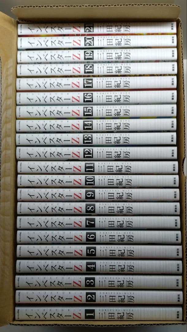 インベスターZ 全巻セット 1-21巻 描き下ろしイラストBOX入り