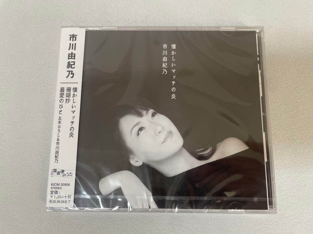 市川由紀乃 CD&コンサートDVDセット（単品売りも可）