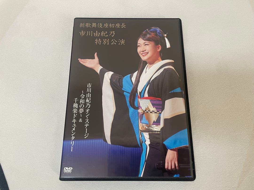 市川由紀乃 CD&コンサートDVDセット（単品売りも可）