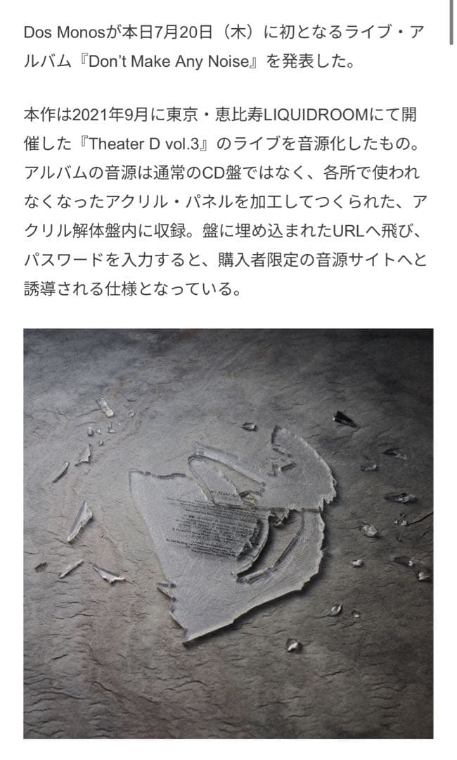 Dos Monos／Don’t Make Any Noise 500枚限定