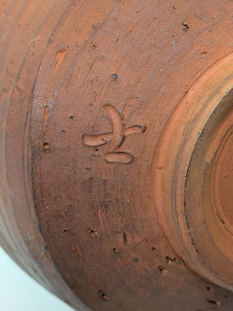 井上武 備前焼 茶盌 用心箱 抹茶碗 抹茶茶碗 茶道具 茶器 食器 在銘 作家物