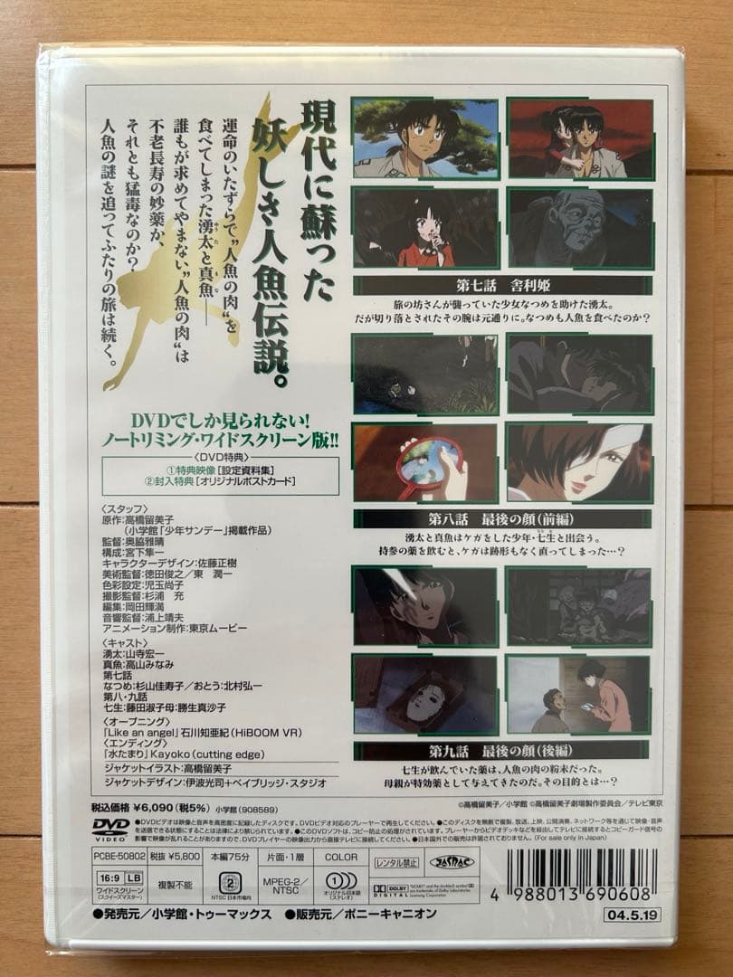 高橋留美子劇場　人魚の森　4枚組DVD-BOX 限定特典イラスト集付属