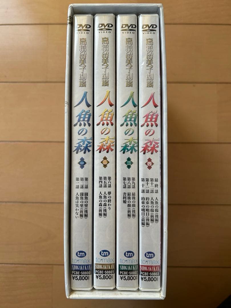 高橋留美子劇場　人魚の森　4枚組DVD-BOX 限定特典イラスト集付属