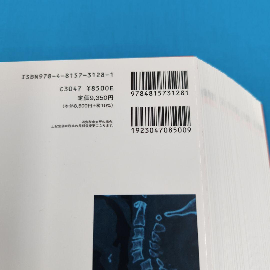 ♪裁断済 骨軟部の画像診断