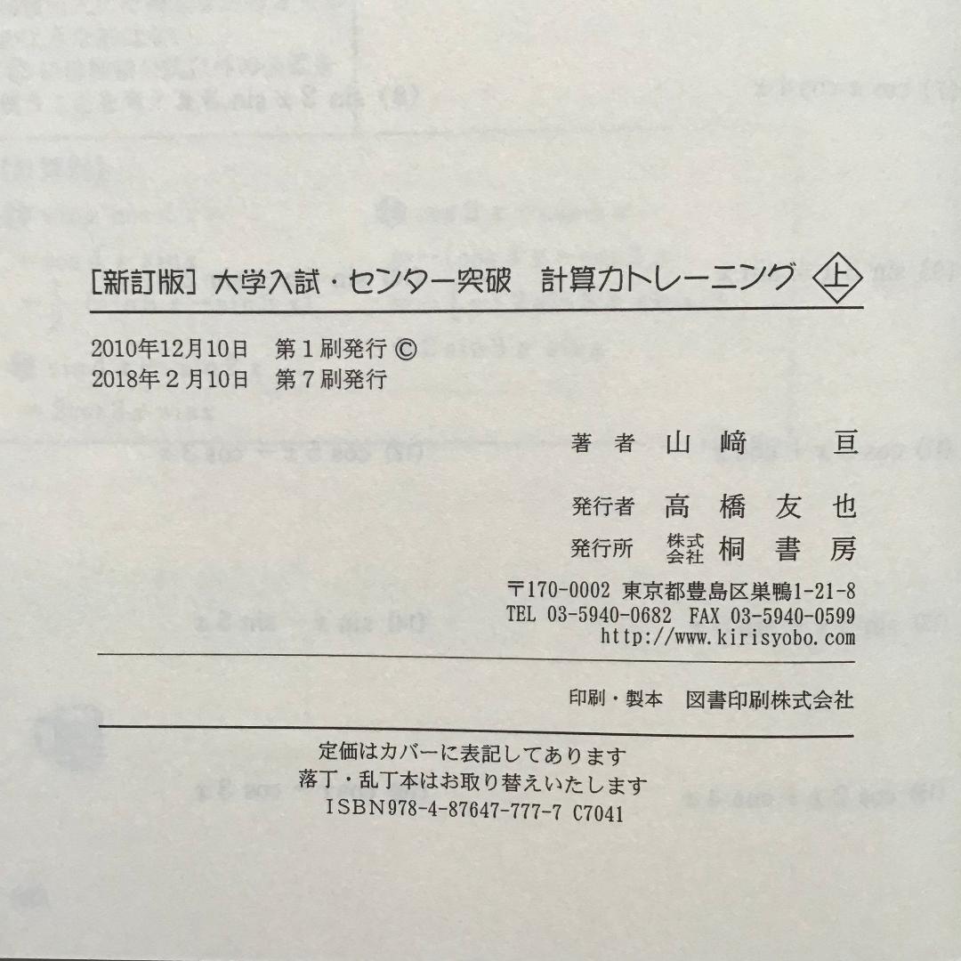 【レア】大学入試突破 計算力トレーニング 全3冊