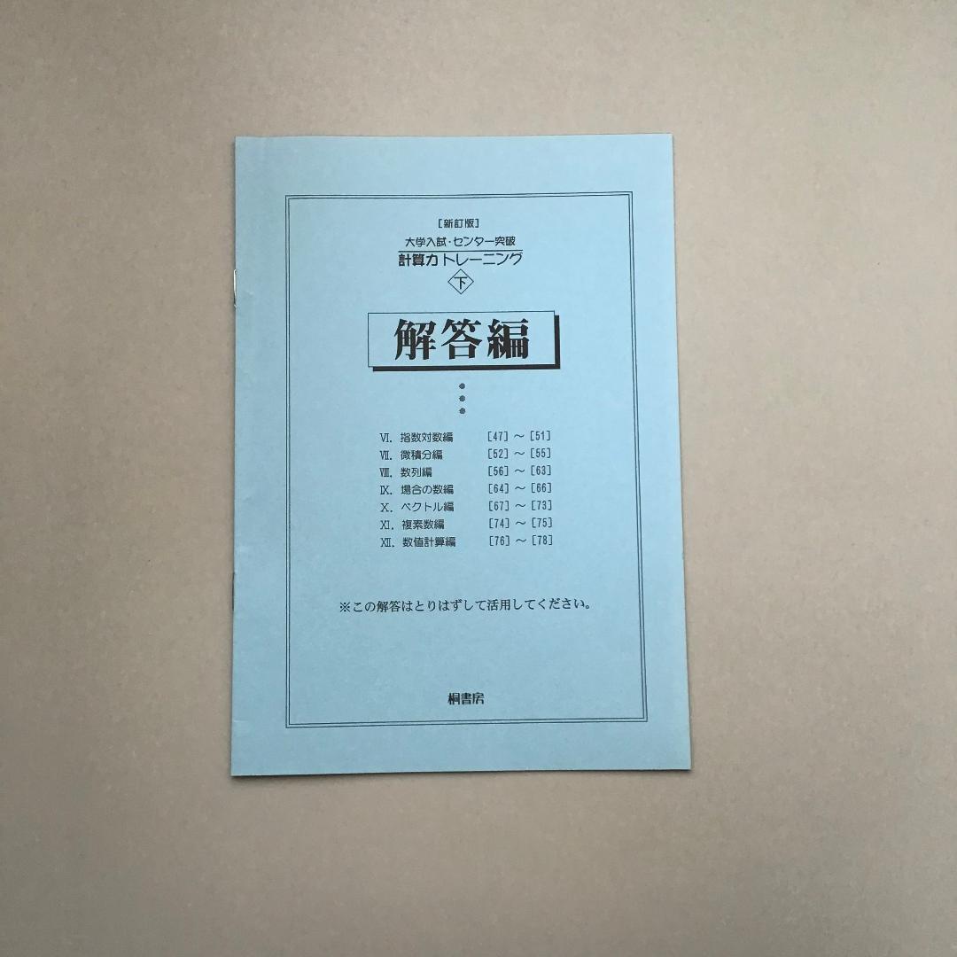 【レア】大学入試突破 計算力トレーニング 全3冊