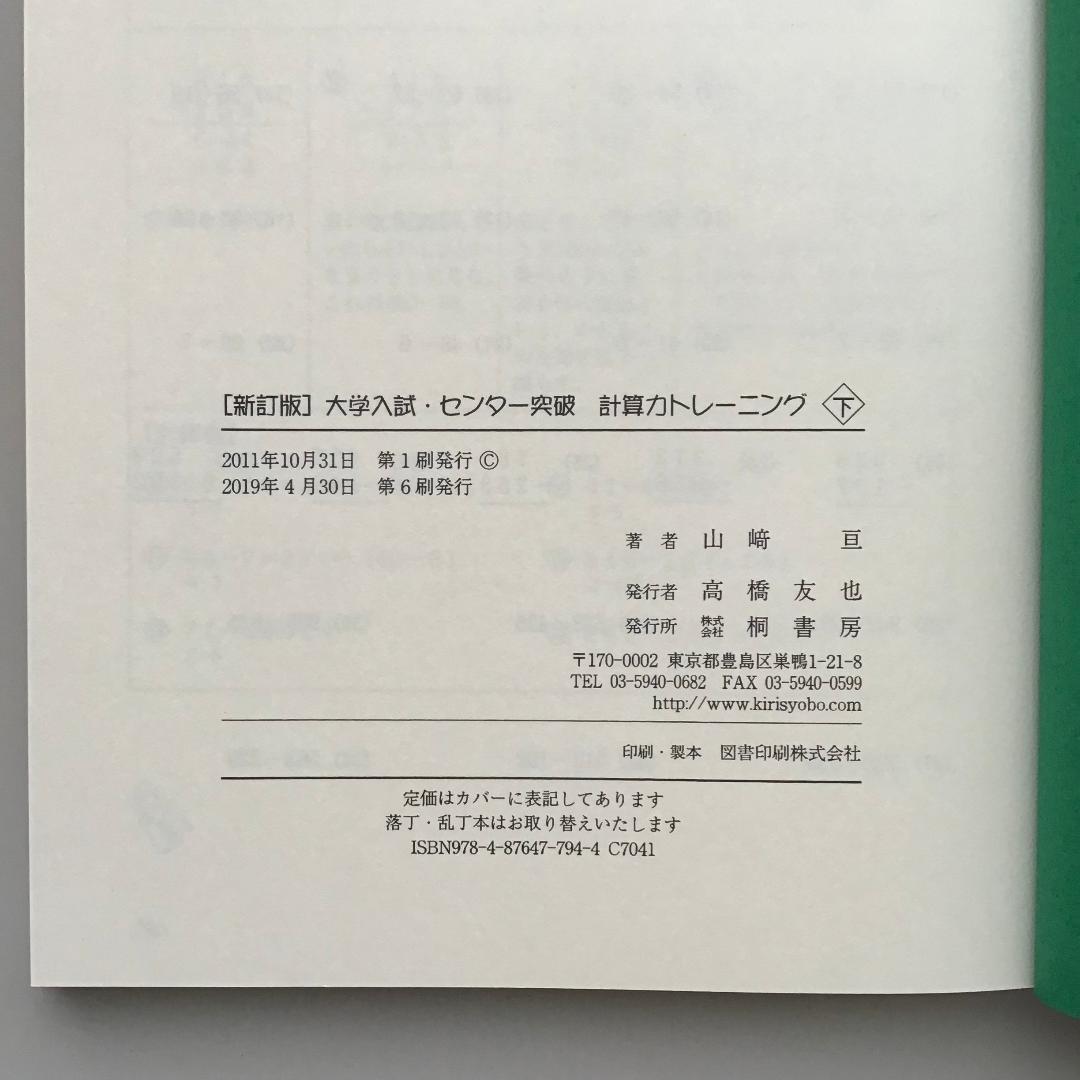 【レア】大学入試突破 計算力トレーニング 全3冊