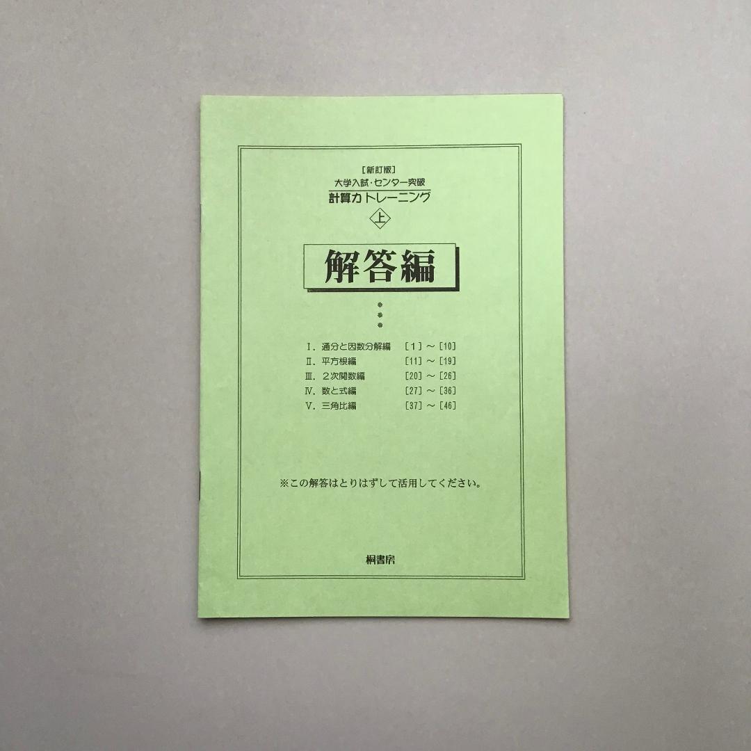 【レア】大学入試突破 計算力トレーニング 全3冊