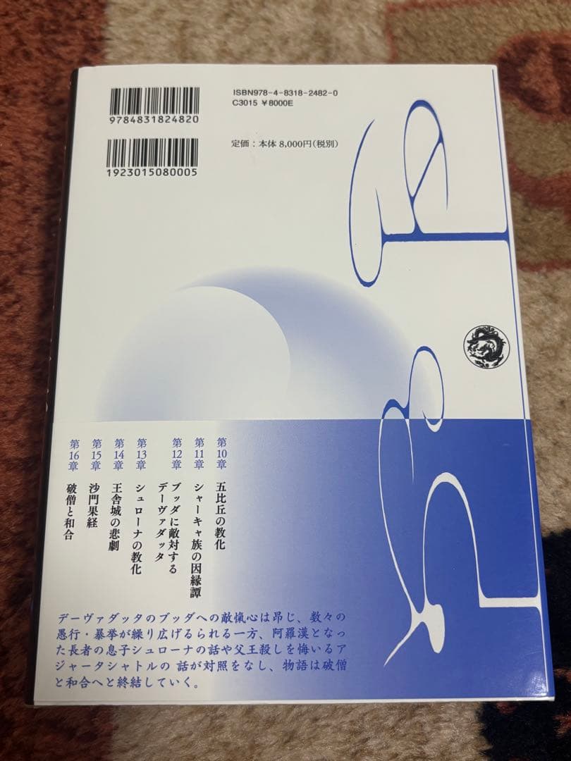 ブッダの奇しき事跡