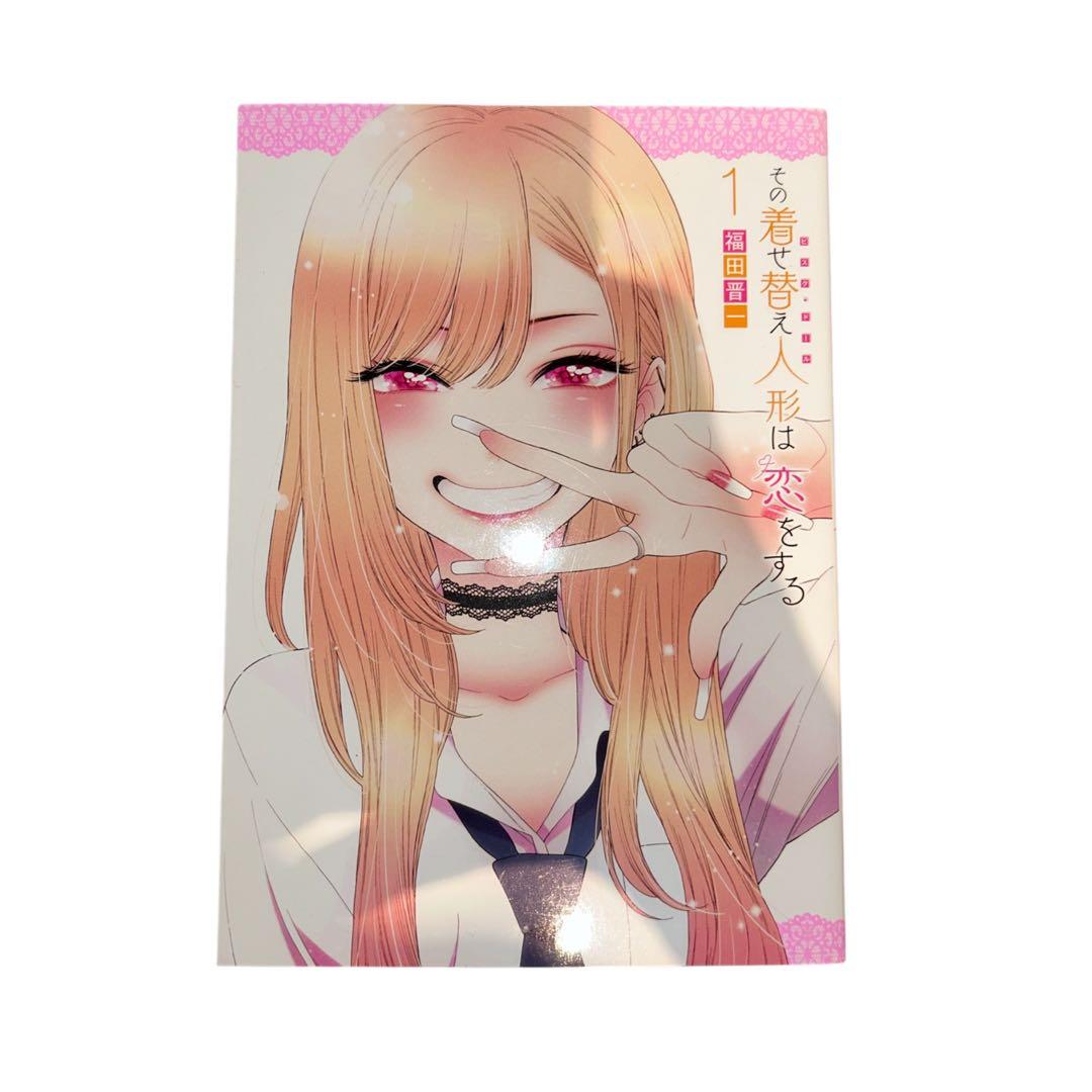 その着せ替え人形は恋をする　13巻セット　福田晋一　　漫画