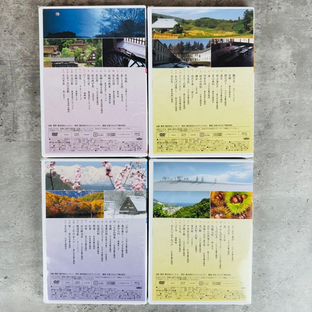 【DVD未開封】美しき日本の歌 こころの風景 全8巻 歌詞集 鑑賞アルバム