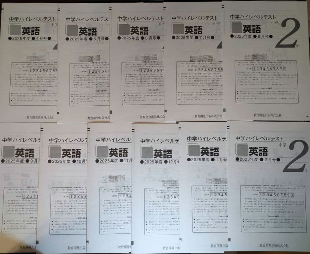 2025年度中2ハイレベルテスト全セット
