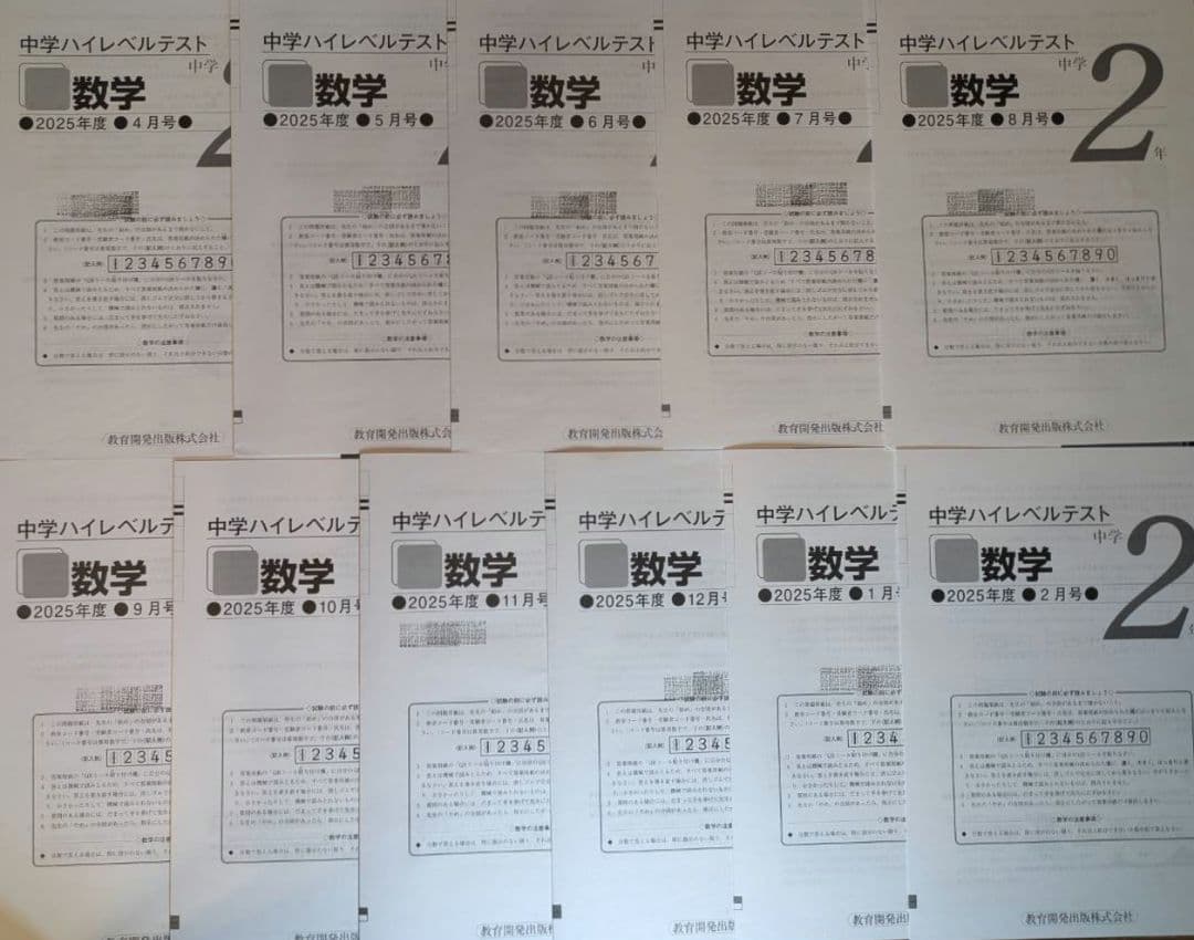 2025年度中2ハイレベルテスト全セット