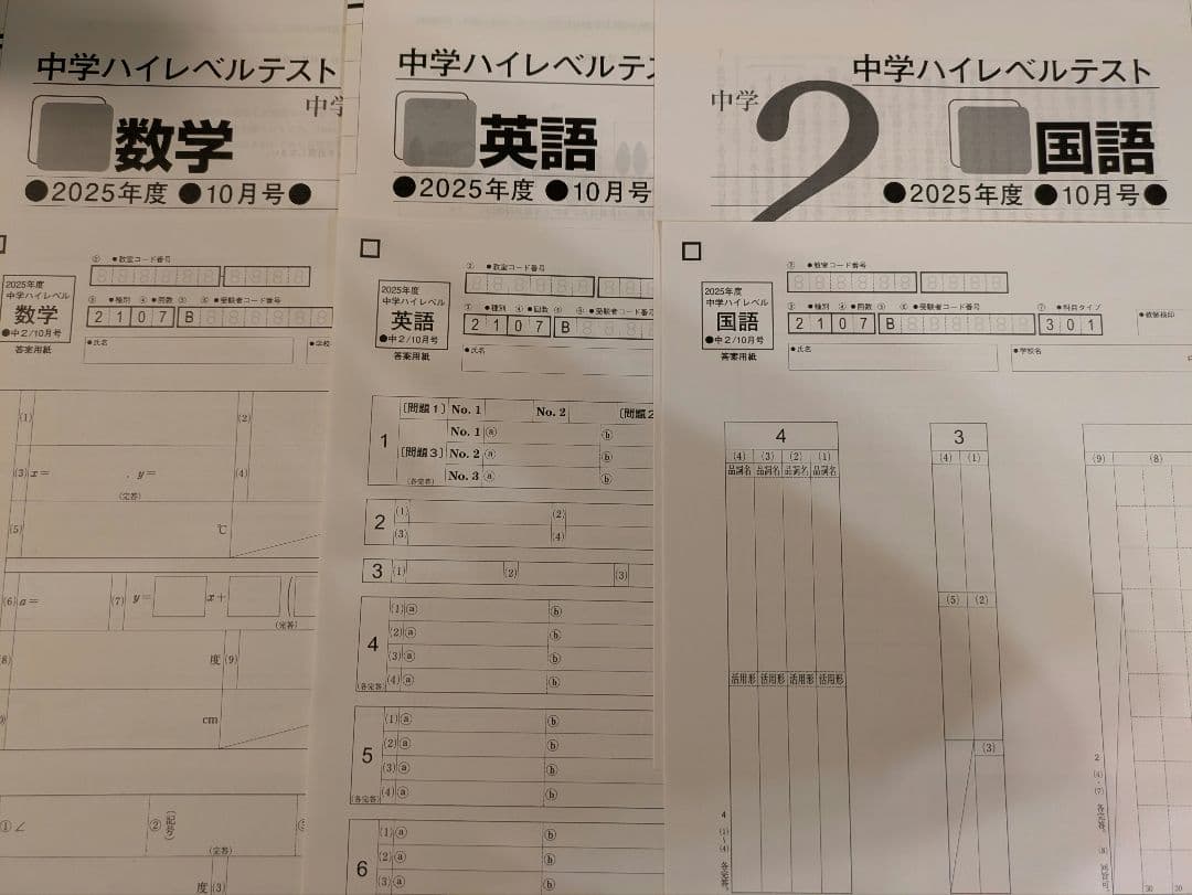 2025年度中2ハイレベルテスト全セット