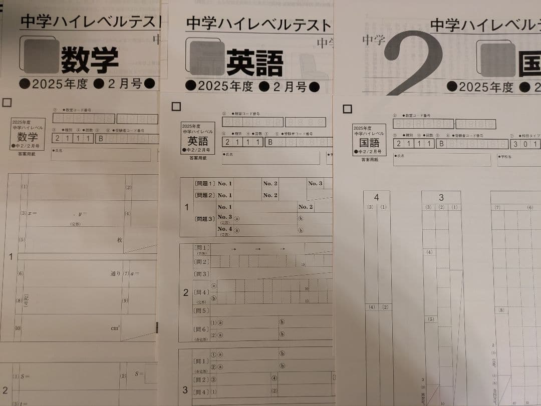 2025年度中2ハイレベルテスト全セット