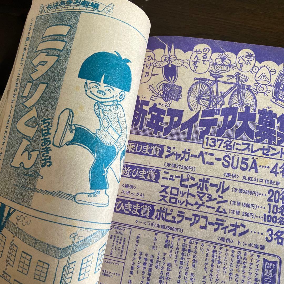 デラックス少年サンデー 1月号