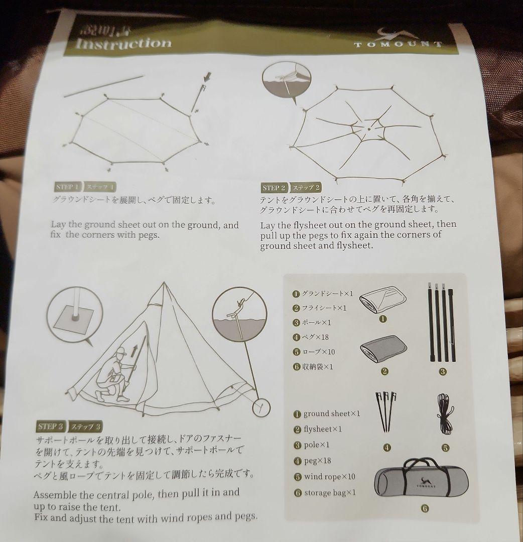 TOMOUNT トモウントTCワンポールテント