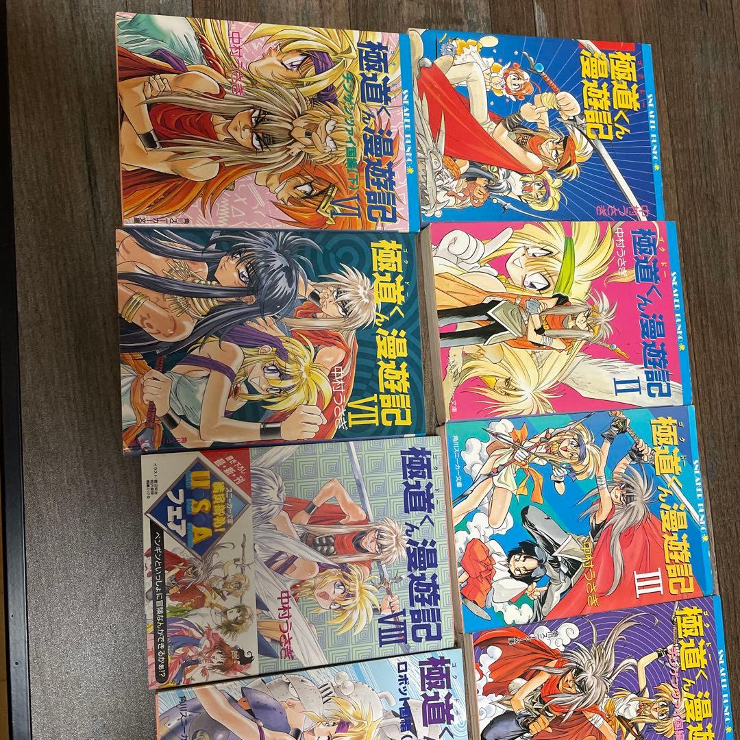 【初版有り】極道くん漫遊記全13巻セットと外伝4冊　合計17巻セット