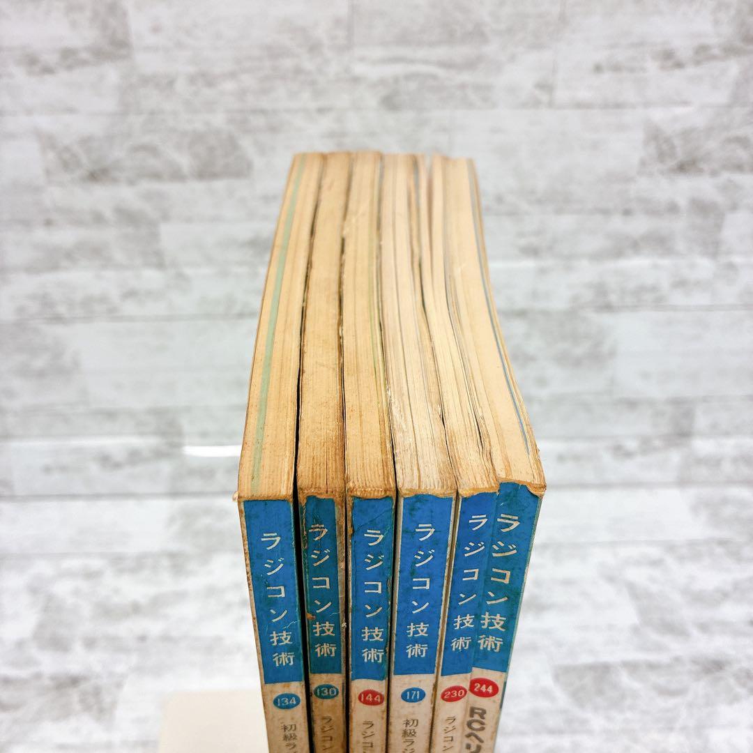 ラジコン技術 臨時増刊 昭和レトロ ラジコン ヘリコプター 模型