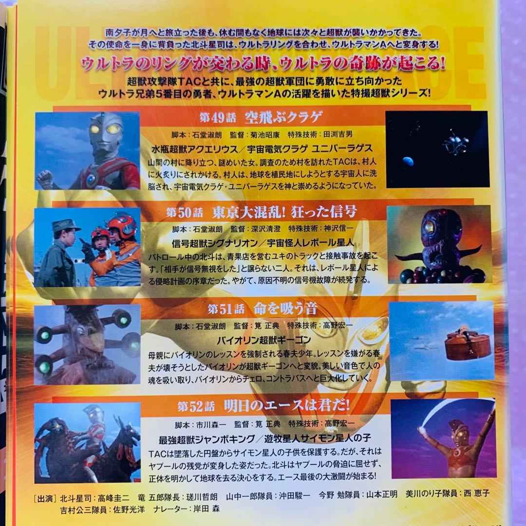 ウルトラマンエース(ウルトラマンA)　DVD全巻セット　全13枚　特撮ヒーロー