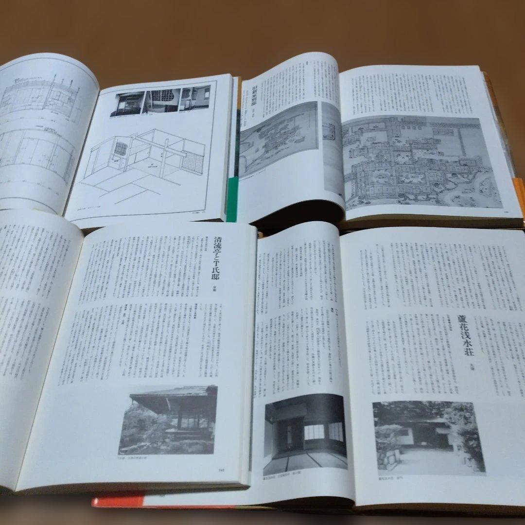 【数寄屋邸宅集成 ；普及版　全４冊】中村昌生＋（α）