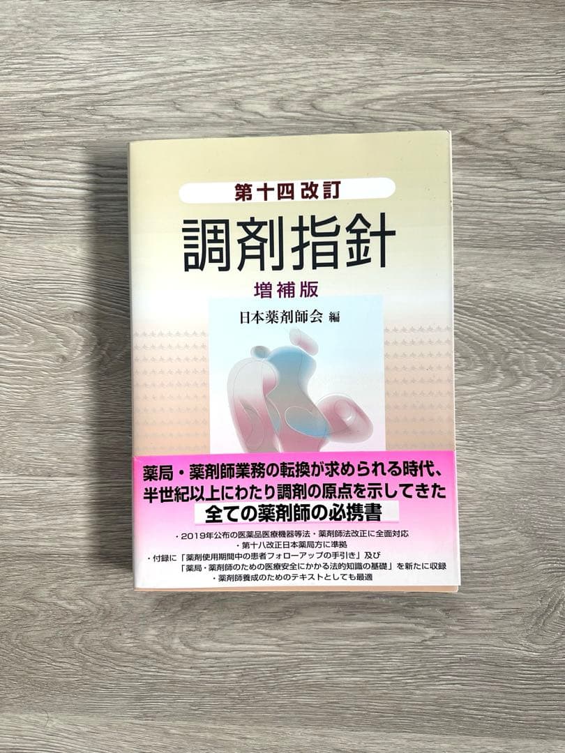 【期間限定値下げ！】薬局開局セット（書籍）