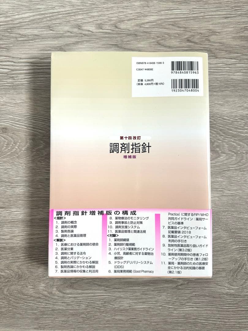 【期間限定値下げ！】薬局開局セット（書籍）
