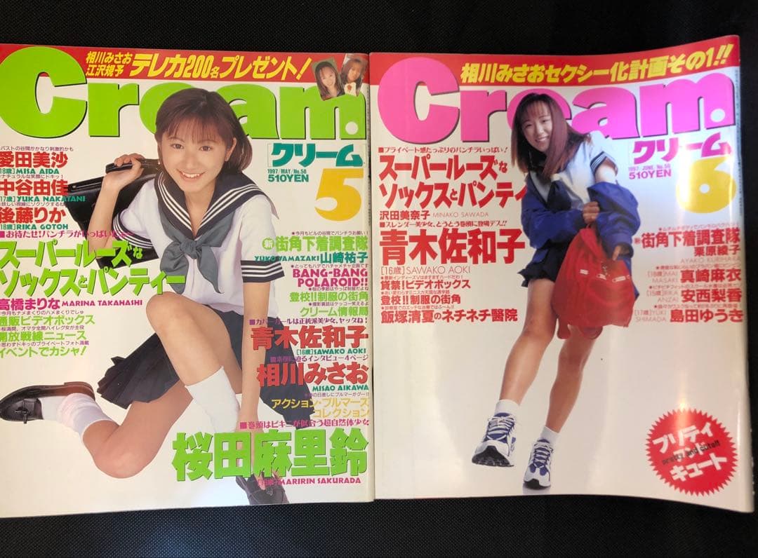 【雑誌セット】美少女制服探検隊 月刊 Cream 1997年1-12月号セット