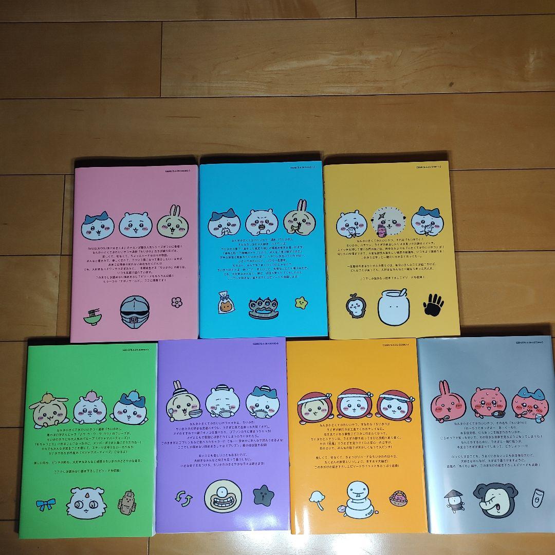 ちいかわ 既刊1〜7巻 全巻セット ナガノ