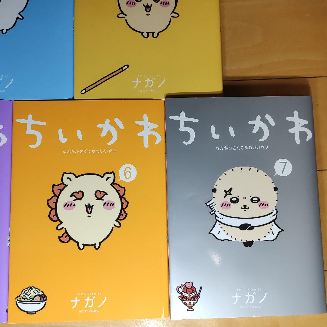 ちいかわ 既刊1〜7巻 全巻セット ナガノ